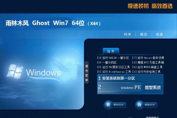 新版雨林木风系统 Ghost Win7 x64位  电竞旗舰版 V2023.03