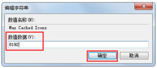 Win7开机后桌面图标加载慢怎么办(3)