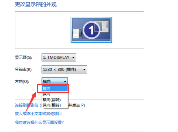 Win7电脑屏幕翻转了不会恢复怎么办(2)