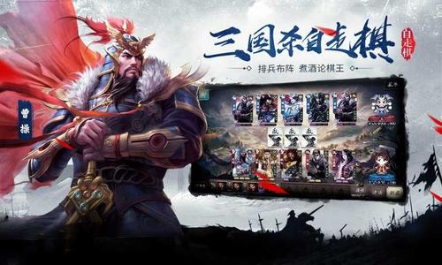 三国杀自走棋安卓版