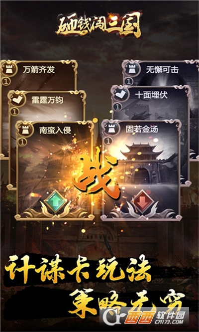 砸钱闯三国无限元宝金币版