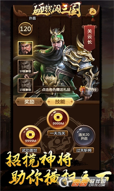 砸钱闯三国无限元宝金币版