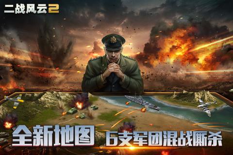 二战风云2qq登录版