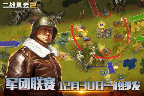 二战风云2qq登录版