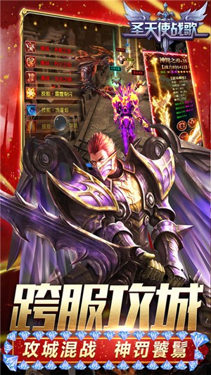 圣天使战歌商店版