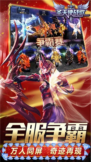 圣天使战歌商店版