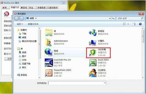 Win7系统怎么更换软件图标(4)