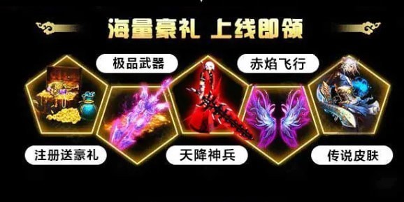 远征2福利版