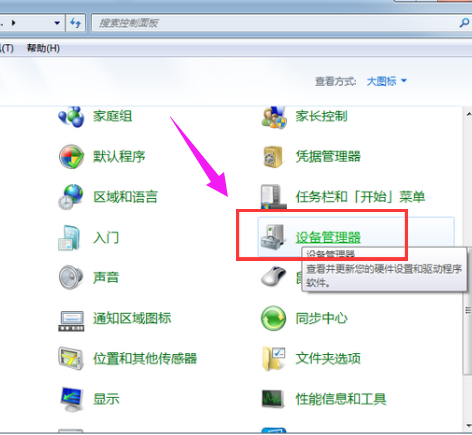 Win7系统蓝牙不知道在哪怎么办(1)