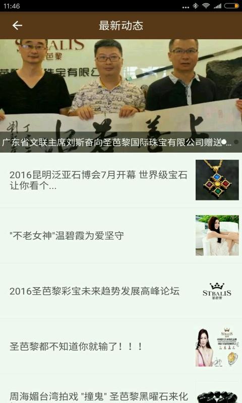 圣芭黎珠宝