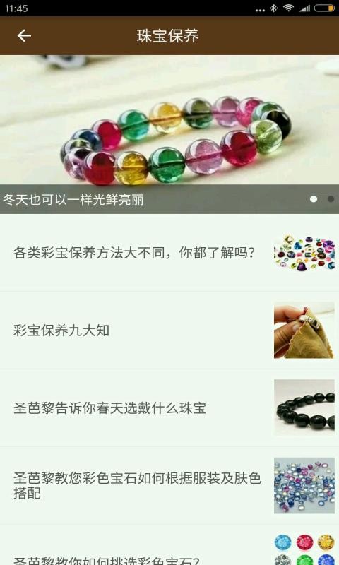 圣芭黎珠宝
