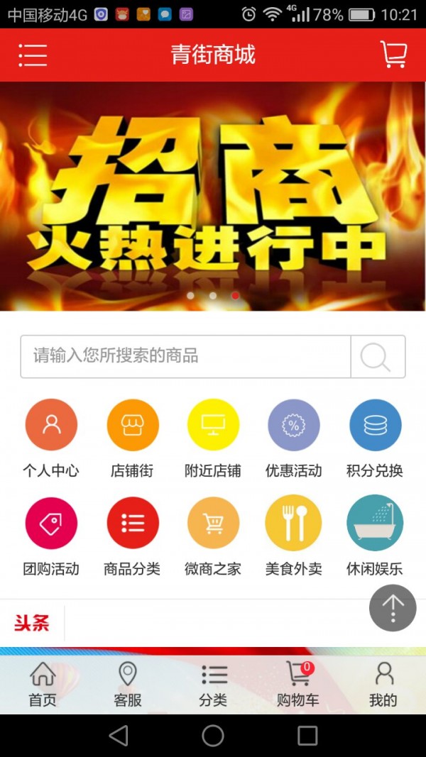 青街商城
