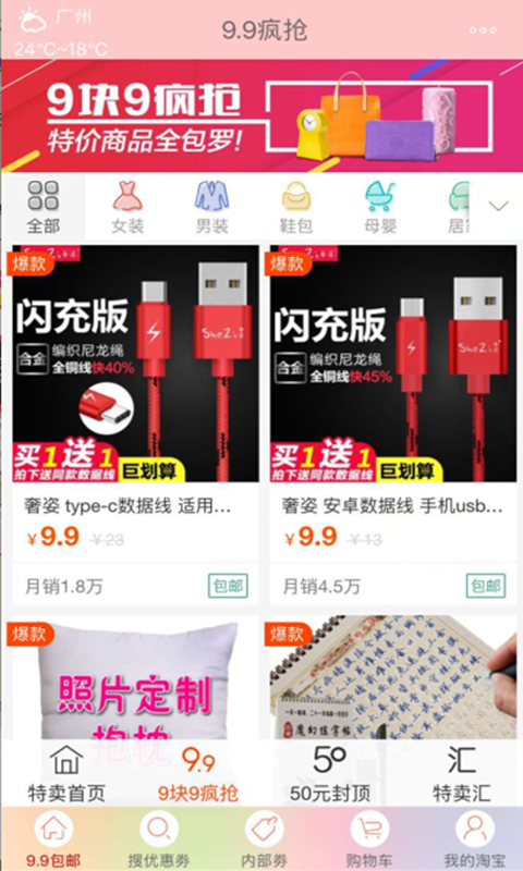 咸鱼9块9