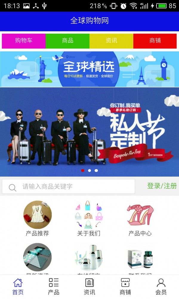 全球购物网