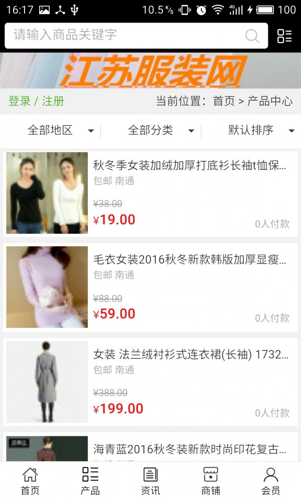 江苏服装网
