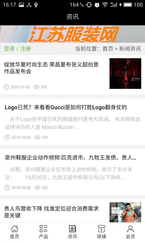 江苏服装网