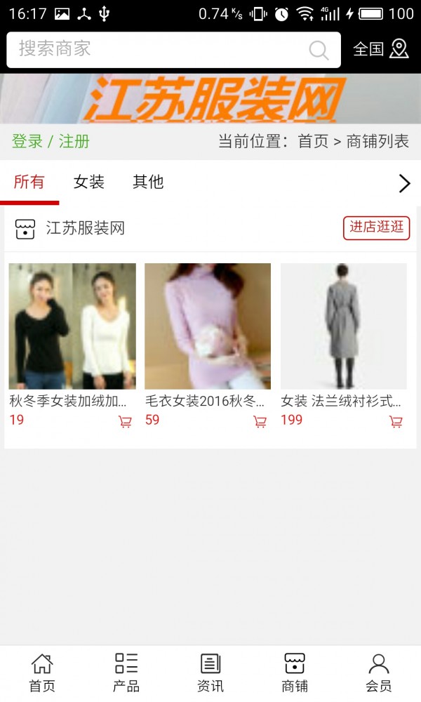 江苏服装网