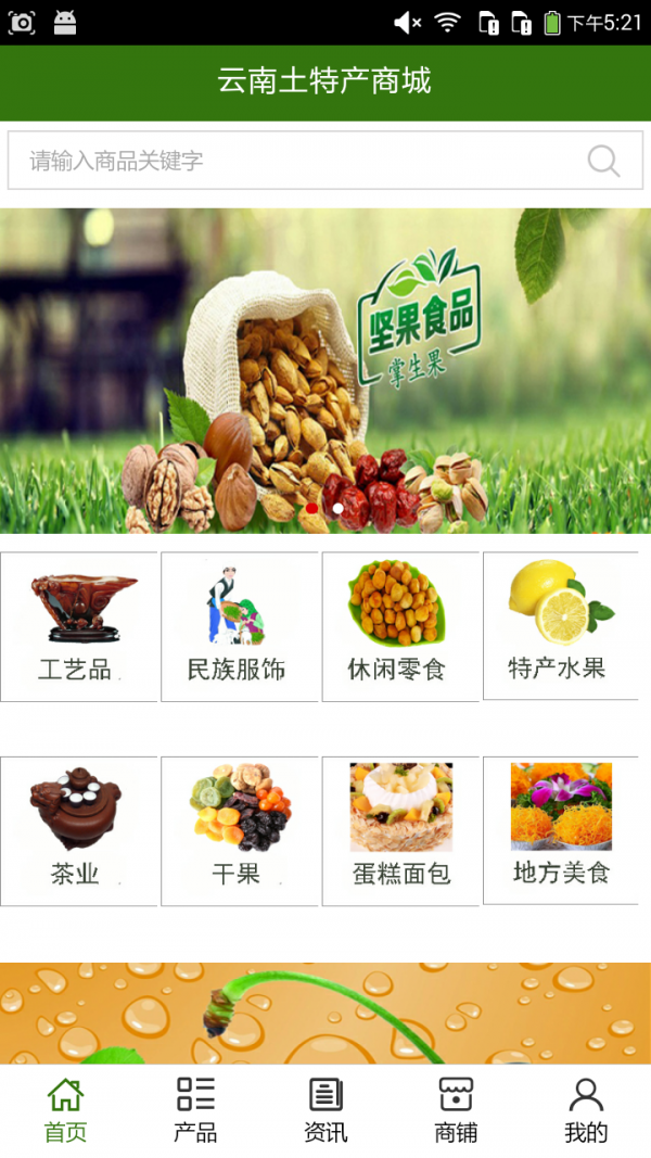 云南土特产商城