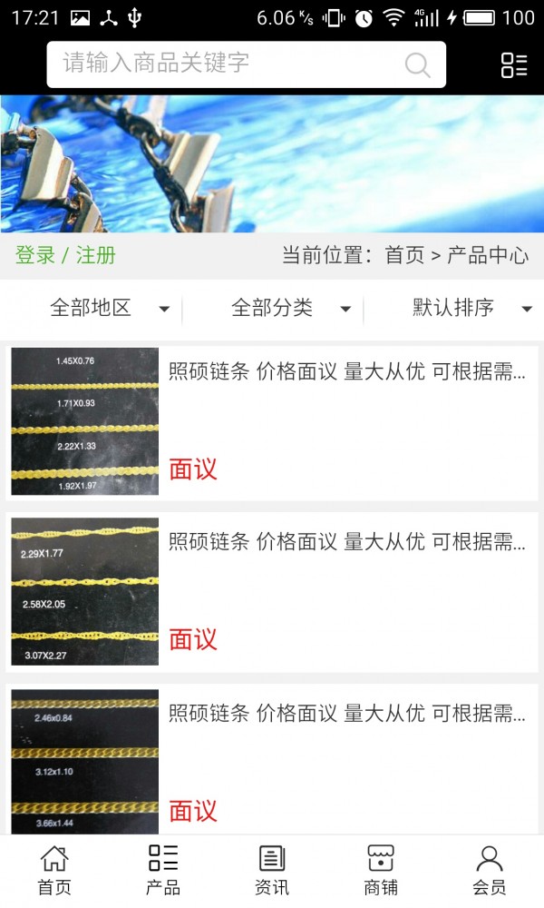 工艺品链条网