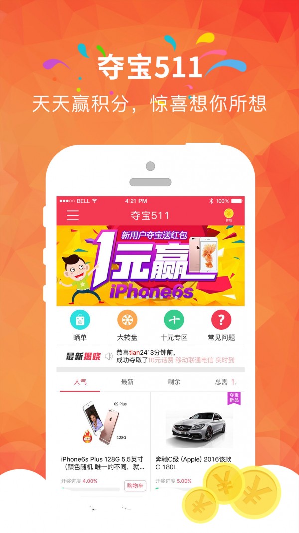夺宝511
