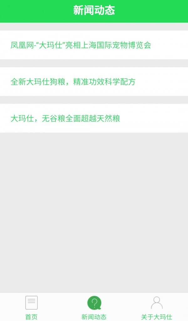 大玛仕