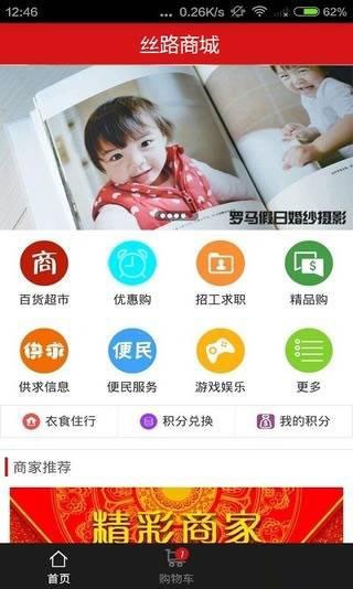 丝路商城