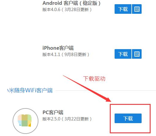 小米随身wifi驱动怎么安装的教程