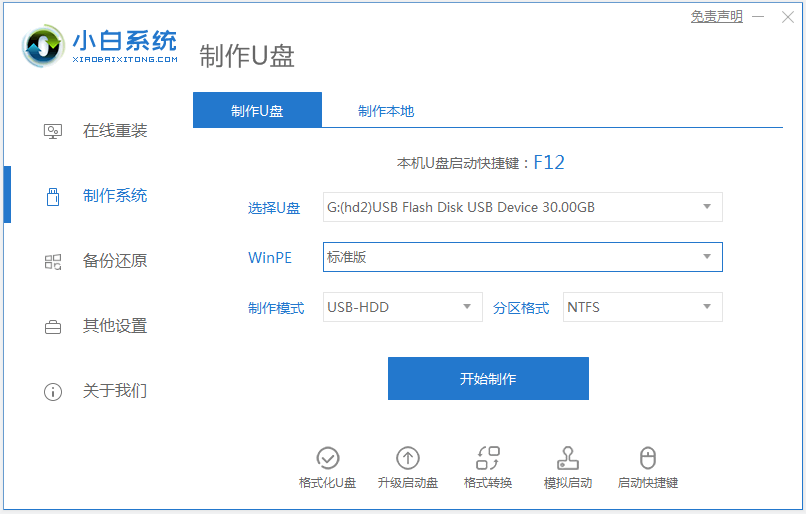 苹果双系统windows密码忘记了怎么办-小白系统教程