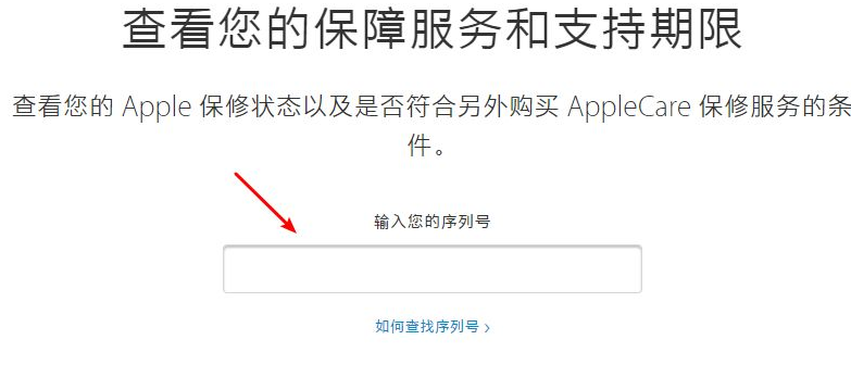 官网网址苹果手机序列号查询方法