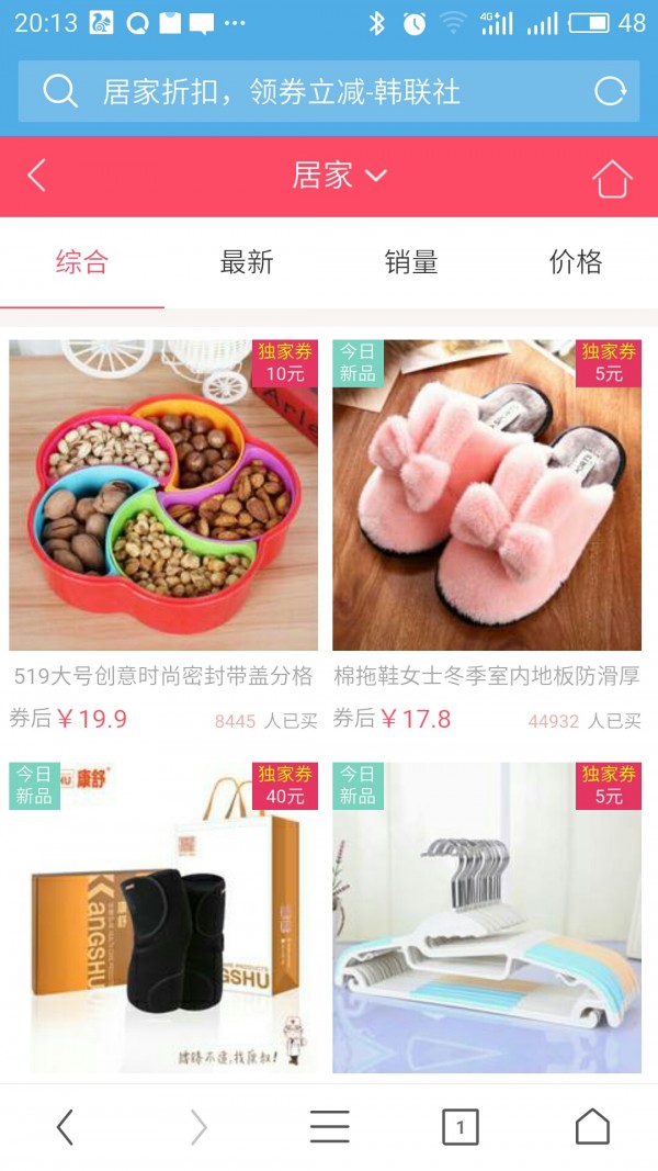 韩联社折扣店
