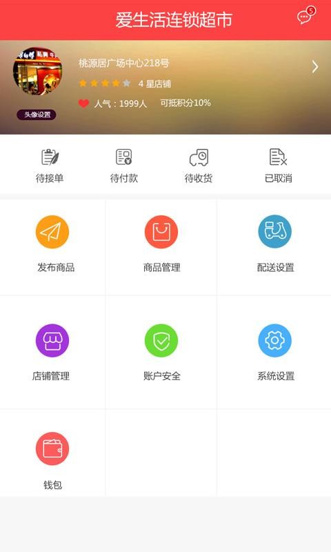 星网美惠商家