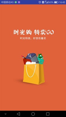 时光购供应商