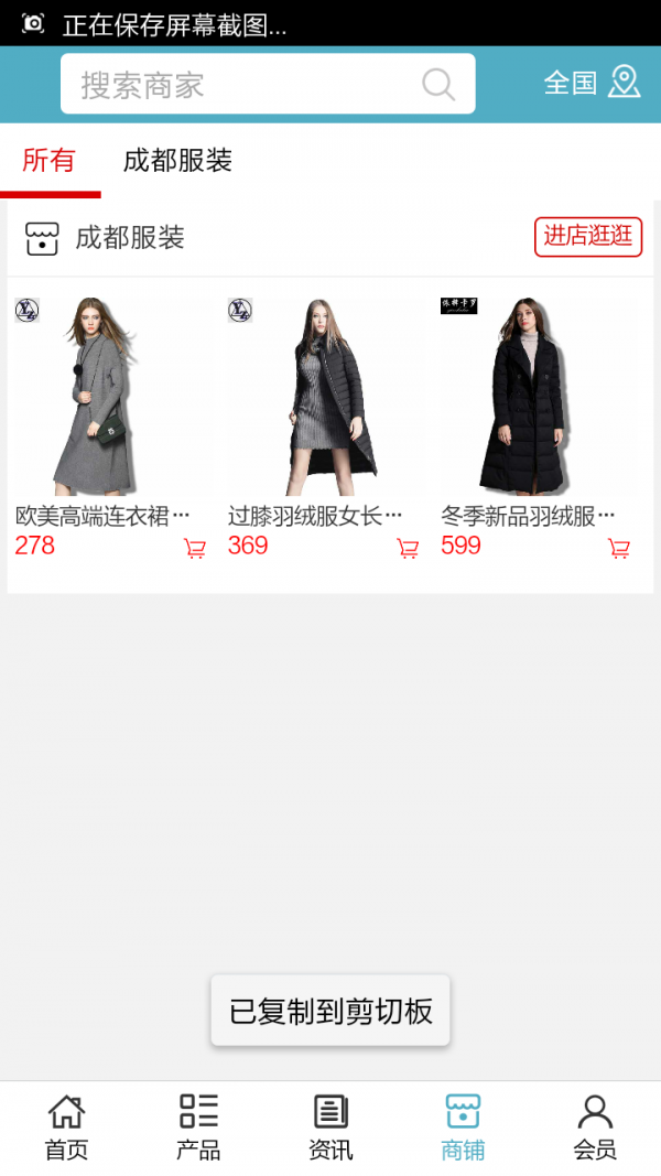 成都服装