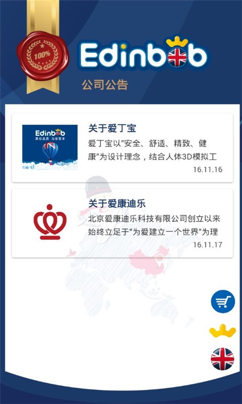 爱康迪乐