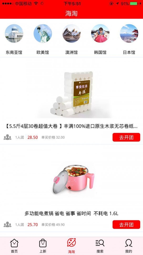 掌上拼团