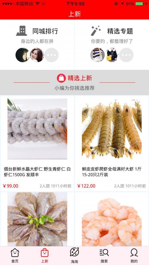 掌上拼团