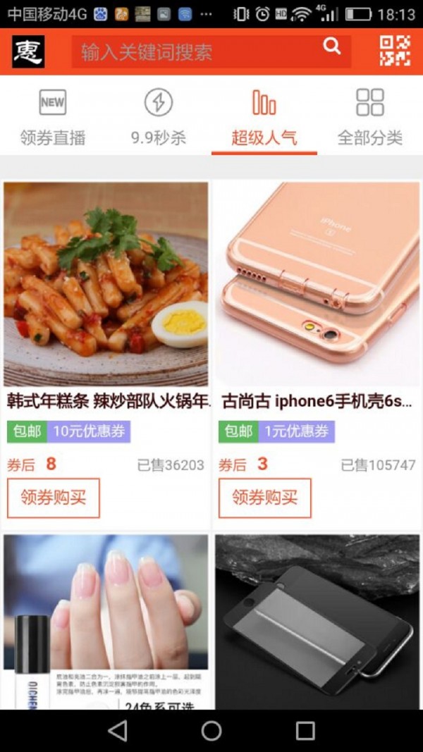 搜惠券