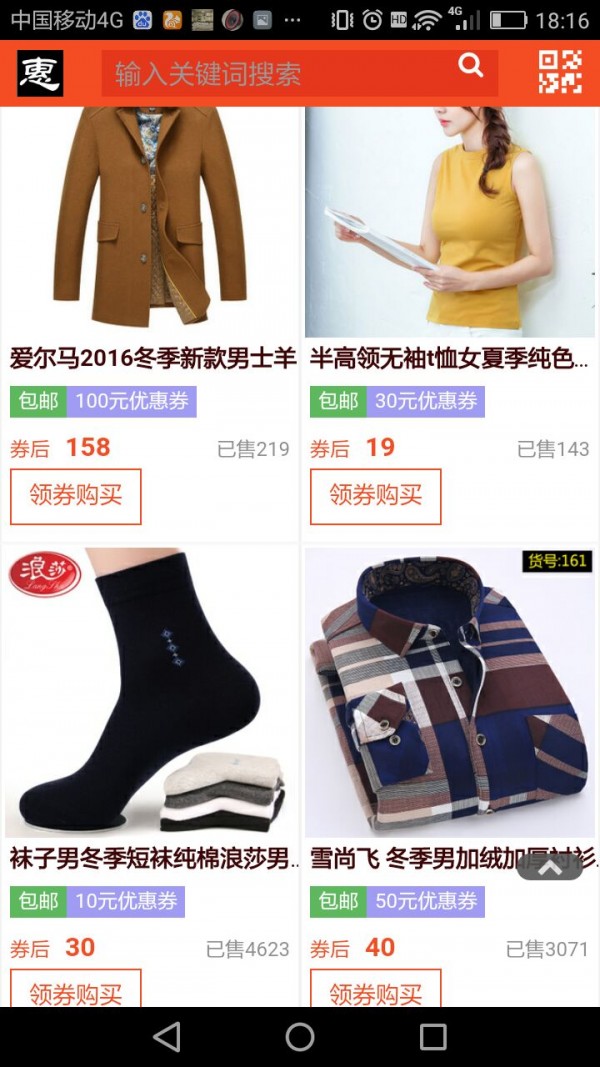 搜惠券