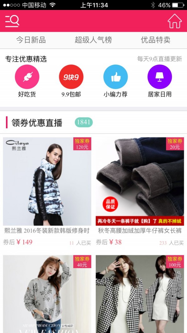 超大购物优惠券