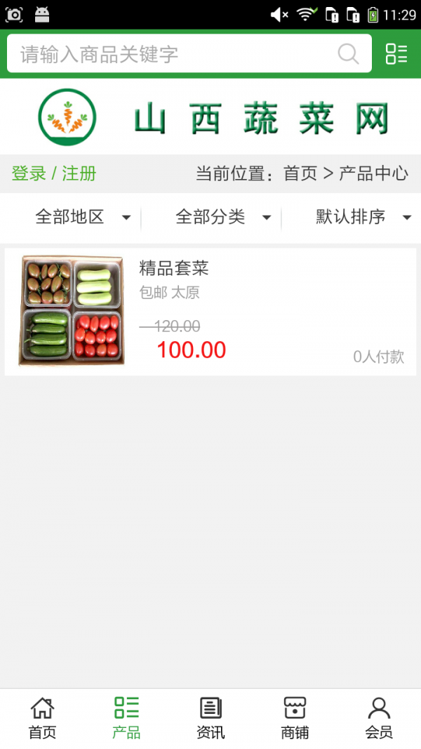 山西蔬菜网