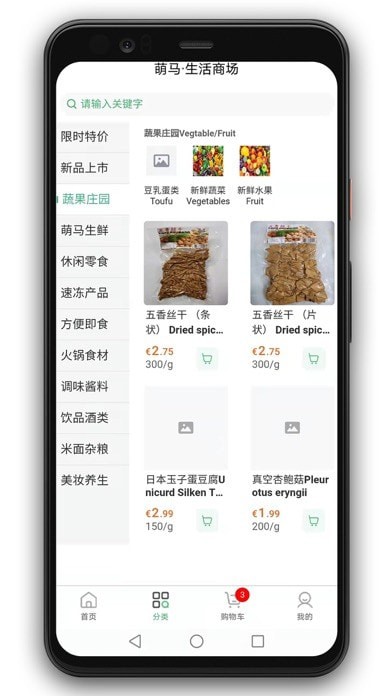 萌马生活