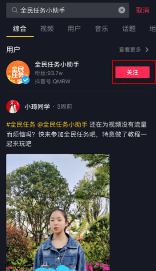 抖音全民任务游戏