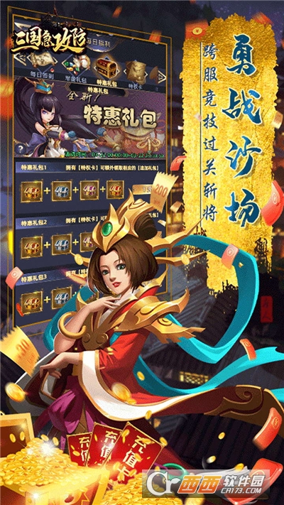 三国急攻防无限抽