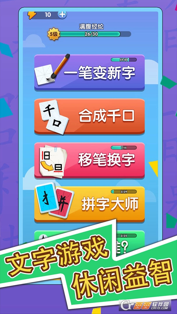 神奇的汉字