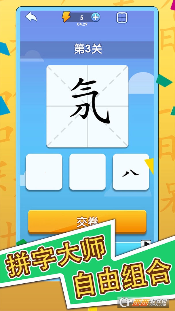 神奇的汉字