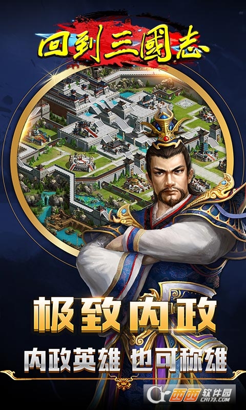 回到三国志H5