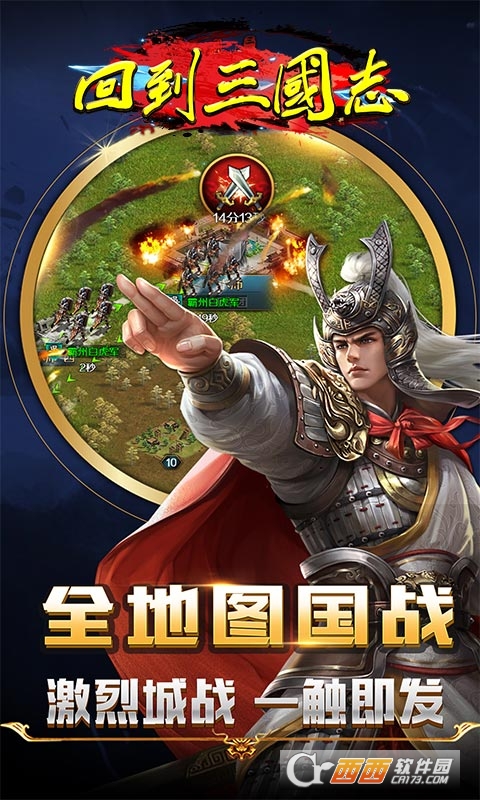 回到三国志H5