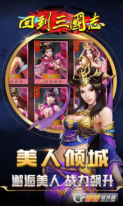 回到三国志H5