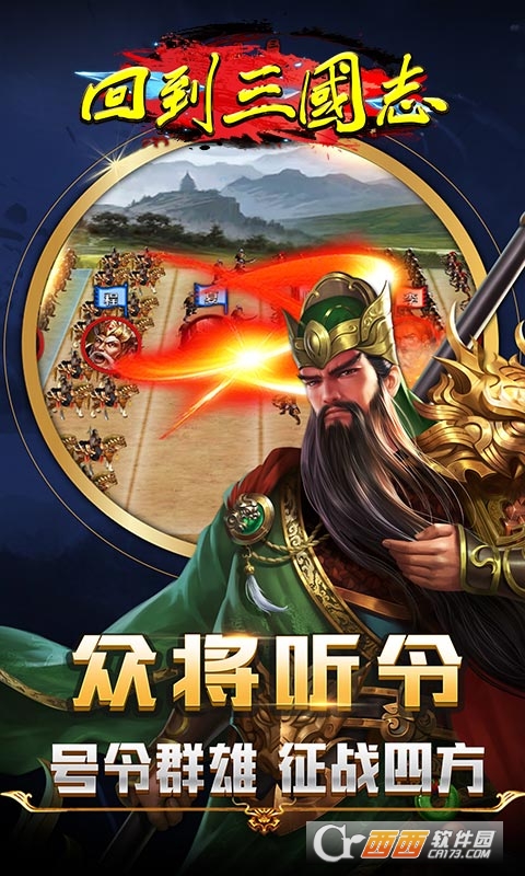 回到三国志H5