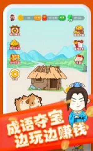 成语夺宝红包版
